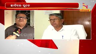 Former Minister And Ghasipura MLA Badri Narayan Patra is Sick | NandighoshaTV