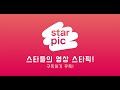 starpic 4k 방탄소년단 뷔 오늘도 뷔주얼