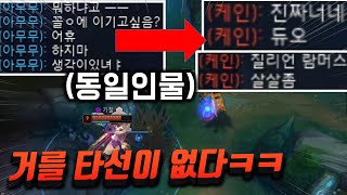 [롤] 입털던 같은팀 다음판 적으로 만났다.. 레전드 참교육 [언랭부터 질머스 3화]