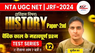 NTA UGC NET/JRF Session Dec. 2024 || Paper 2 || History || By Sunil Sir || Dr. Mukesh Pancholi