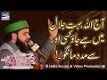 Aaj Allah Bhot Jalal Main Hai || Best Short Clip By Shaykh Hassan Haseeb Ur Rehman Eidgah Sharif