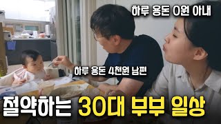 용돈 0원 쓰는 7개월 아기 엄마, 절약하는 30대 부부 일상 / 떡볶이 만들어먹기 / 7개월 아기 토핑 이유식 만들기 / 30대 후반 프리랜서로 살아남기