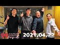 2021 04 22 ナインティナインのオールナイトニッポン（ゲスト加藤浩次）