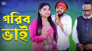 গরীব ভাই | Don't Judge A Book By Its Cover | Short Film | New Bangla Short Films 2024