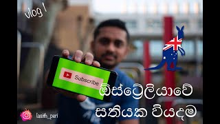 ඕස්ට්‍රේලියාවේ සතියක වියදම  | Cost of Living in Australia  | in Sinhala | Aussie Kollek lasiya vlogs