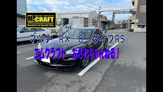 平成20年式　マツダ　ＲＸ８　ＴｙｐｅＲＳ　メーター動画