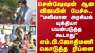 சென்ஷேஷன் ஆன விஜயின் பேச்சு..\