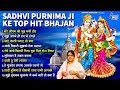 Sadhvi Purnima Ji Ke Top Hit Bhajan~Krishna Bhajan~Shree Krishna Popular Song~Top Hit Bhakti Bhajan