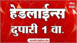 ABP Majha Marathi News Headlines 1 PM TOP Headlines 1PM 15 May 2024