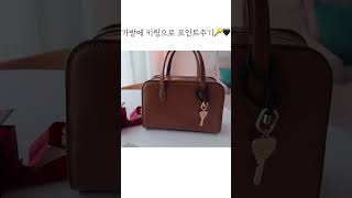 가방에 🎒👜 키링 달아주기 🔑ㅎㅎㅎ #디자이너가방 #패션하울