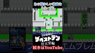 【#short】【#レトロゲーム】ファミコン ザ・ベストテンあの懐かしい神曲をもう一度『第７位』【ファミコンゲーム】