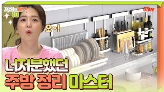 너저분했던 주방, 깔-끔하게 바꿔보세요 | 프리한마켓10 freemarket10 EP.36