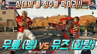 2018/07/20 Tekken 7 FR Rank Match! Knee (Feng) vs Muse (Hwoarang)