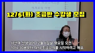 [ 별자리 초급반 모집 ]  ZOOM(줌) 강의 및 현장강의 ㅣ박소현강사님은 트랜짓 및 고급반만 전담합니다.