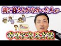 【親に甘えられずに育った人の特徴】幸せになる方法（アダルトチルドレン）#切り抜き #インナーチャイルド