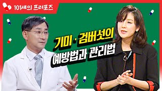 기미·검버섯의 예방법과 관리법 #기미 #검버섯 #피부관리 [대케건강] / KBS 방송