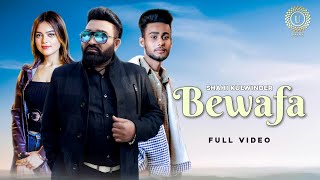 Bewafa (Official Video) : Shahi Kulwinder | Latest Punjabi Songs 2023 | Ustat Production