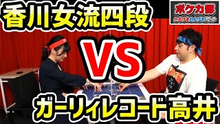 【ポケカ部】ガーリィレコード高井、メタグロスVMAXデッキで全回復のコンボ決まるか！？VS 香川愛生のハブネークデッキ【いちげきれんげきバトル】