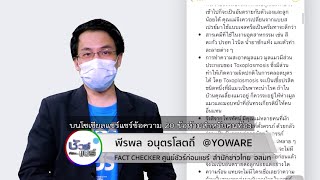 ชัวร์ก่อนแชร์ : 20 ข้อห้ามสำหรับคนท้อง จริงหรือ ?