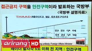 Lawmakers quiz gov't officials over THAAD deployment