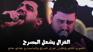 حسين غزال - لا تنسى حجمك - صاير شيخ ( جلسات ) حصريا l 2023 l رينيسيا