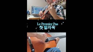 Le Premier Pas. Claude Ciari (첫 발자욱/ 끌로드 시에리 ) guitar.story 안진채