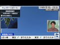 【ライブ】最新天気ニュース・地震情報2024年12月30日 月 ／年末年始の天気 大晦日は前線通過で帰省に影響か〈ウェザーニュースliveコーヒータイム・川畑 玲／内藤 邦裕〉