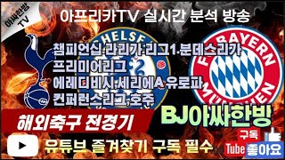 해외축구