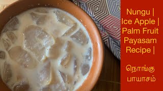 Nungu Payasam | Ice Apple Payasam | Palm Fruit Payasam #Nungu #Palmfruit #Summerrecipes