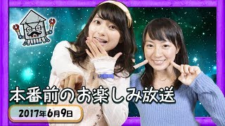 【生放送】まりんか、のんちゃんの雑談2017.06.09【金8！ゲー夢Night】