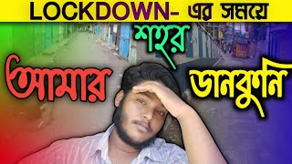 আমার শহর Dankuni ❤😷//Explores Dankuni At Covid Situation☹// TheBongoBuzz //