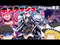 【Phigros】三大ボス曲でボスラッシュをやってみた 【ゆっくり実況】