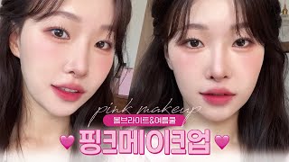 cc) Rush of requests💖Pink makeup perfect for summer cool tones💖(neutral peach pink color)ㅣArang