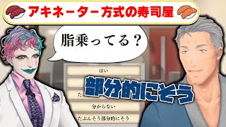 アキネーター方式で寿司を注文してみる舞元力一【舞元啓介/ジョー・力一/にじさんじ/切り抜き】