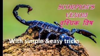 वृश्चिक विष🦂 ||scorpion poison||agadtantra syllabus point 9||#bams #agadtantra #vish