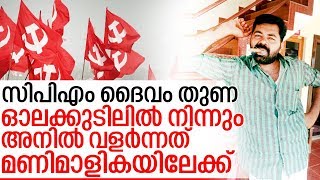 സിപിഎമ്മിന്റെ സ്വന്തം വാളയാര്‍ പരമശിവത്തിന്റെ കഥ I About athimani anilkumar