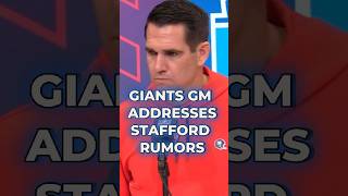 New York Giants GM Joe Schoen Addresses Matt Stafford Trade Rumors #nfl #nflcombine @NYGiantsTV