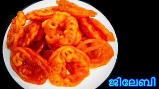 ജിലേബി |Jalebi Recipe in Malayalam | Kerala Style Jangri | Bakery Style Jilebi