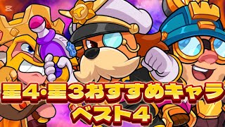 【スクバス】初心者必見！星4・星3おすすめ強化優先最強キャラランキングベスト4！