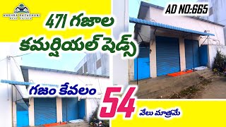 విజయవాడ భవానీపురం ఐరన్ యార్డ్ కమర్షియల్ ఏరియాలో షెడ్స్ తో గజం కేవలం 54వేలకే bank వేలంలో సెల్