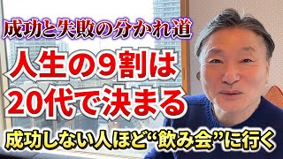 【仕事とお金】30歳までに『やるべきこと6選』/幸せで“お金もある”人生設計のコツ【後編】#お金 #人生 #幸福 #起業 #仕事