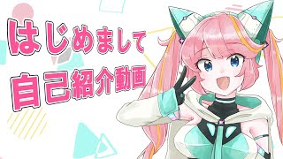 【バ美肉 Vtuber】はじめまして！！ミー子の自己紹介動画