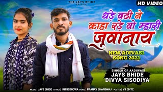 धड़े बठी ने काहा रड़े //JaYs Bhide//Divya Sisodiya// New Aadiwasi Sad Song