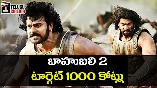 Baahubali 2 Collections Target 1000 Crores | Prabhas | Rana | Anushka | Rajamouli | #Baahubali2