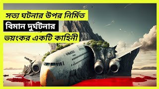 ভয়ংকর এক বিমান দুর্ঘটনা I Plane Movie Explained in Bangla : Accident I Survival