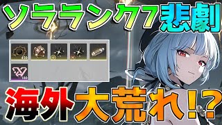 【鳴潮】ソラランク7(ユニオンレベル60)の詳細判明！無音区はまさかの変化!?○○は爆増!?【めいちょう】長離/ちょうり/今汐こんｋし/リークなし/