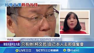 柯早就收現金?昔戰友爆2014年就\