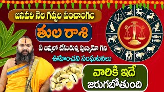 2025 Rasi Phalalu In Telugu Tula Rasi | Libra Sign | Sri Krishnamacharya |@sumantvinfo-z5r