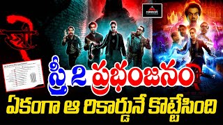 ఆమె చేతిలో బాలీవుడ్ రికార్డులన్నీ.. | Stree 2 New Records | Shraddha Kapoor | Mirror Tv Tollywood