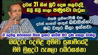 විජයබාහු පාබල රෙජිමේන්තුවේ නිමල්ගේ බිහිසුනු අත්දැකීම් | Raja TV